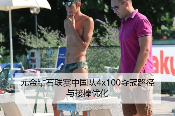 you-jin-zuan-shi-lian-sai-zhong-guo-dui-duo-guan-lu-jing-yu-jie-bang-you-hua-3-272.jpg