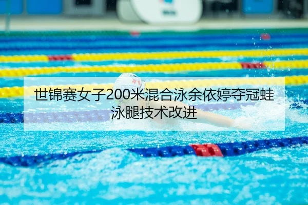 shi-jin-sai-nv-zi-mi-hun-he-yong-yu-yi-ting-duo-guan-wa-yong-tui-ji-shu-gai-jin-3-290.jpg